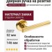 Дверная ручка на круглой розетке HA237RO12 GL ODIA, материал Замак, отделка Золото, 146*52*67 мм