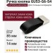 Ручка кнопка GU53-G6-S4, материал Замак Кожа, отделка Кожа Никель, 85*22*14 мм