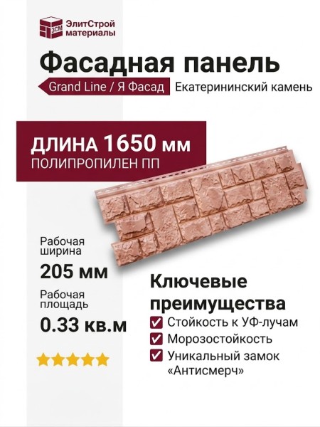 Фасадная панель Grand Line (Я Фасад), Екатерининский камень, Бронза