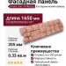 Фасадная панель Grand Line (Я Фасад), Екатерининский камень, Бронза