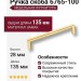 Ручка скоба 6765-100, материал Замак, отделка Золото, 28*8*135 мм
