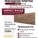 Фасадная плитка Кирисс Фасад, Каменный водопад № 53.