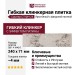 Гибкая клинкерная плитка Симтер СТ-ФН-24 Ярко-белый с фактурной патиной