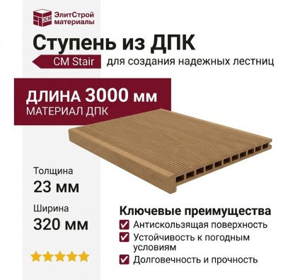 Ступень из ДПК CM Stair, Тик