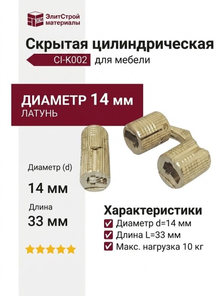 Петля скрытая цилиндрическая CI-K002, материал Латунь, отделка Латунь, d=14
