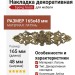 Накладка декоративная 50.801.02, материал Латунь, отделка Латунь, 165*48 мм