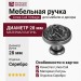 Ручка кнопка Linea Cali "VINTAGE" 201272PB028TM, материал Латунь, отделка Серебро, d=28 мм
