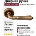 Дверная ручка на круглой розетке "ANTIK" 130V MAB, материал Латунь, отделка Бронза, 130*50 мм