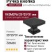 Ручка кнопка GR47-LPS01, материал Замак, отделка Структурный графит, 25*25*31 мм