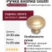 Ручка кнопка Giusti WPO.2025Y.30.M00R8, материал Замак, отделка Золото, 25*d=30 мм