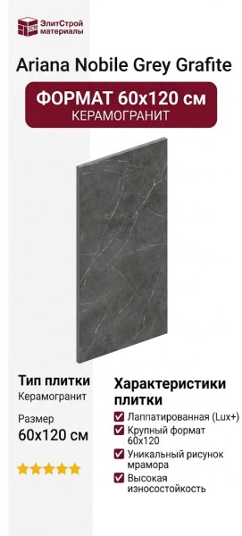 Ariana Nobile Grey Grafite Lux+ 60x120 PF60006313