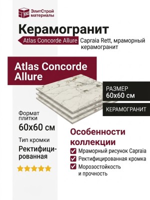 Atlas Concorde Allure Capraia Rett 60x60 610010001961