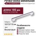 Ручка скоба 182160MP02PL10, материал Замак Пластик, цвет Фиолетовый, отделка Хром, 185*25*10 мм