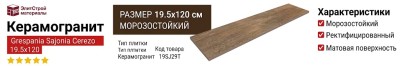 Grespania Sajonia Cerezo 19.5x120 19SJ29T