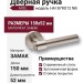 Дверная ручка на круглой розетке HA187RO12 NB AXEL, материал Замак, отделка Никель, 150*52 мм