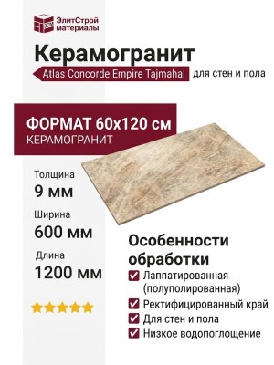 Atlas Concorde Empire Tajmahal Lapp Rett 60x120 610015000617