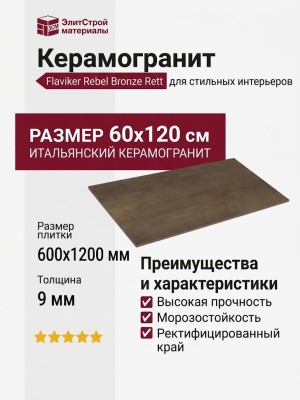 Flaviker Rebel Bronze Rett 60x120 0004046