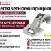 Петля четырехшарнирная без фрезеровки A04