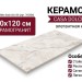 Casa Dolce Casa Onyx More White Onyx Satin 60x120 765454