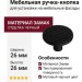 Ручка кнопка 26-Matt Black, материал Замак, отделка Черный, 26*d=41 мм