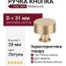 Ручка кнопка mod. 0041 D31 H28mm PB, материал Латунь, отделка Латунь, 28*d=31 мм