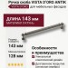 Ручка скоба VISTA D′ORO ANTIK 2512-015-128