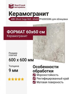 ABK Ghost Sage Rett. 60x60 PF60005086