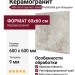 ABK Ghost Sage Rett. 60x60 PF60005086