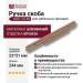 Ручка скоба 9429 0224 ELX8, материал Алюминий, отделка Бронза, 22*31*244 мм