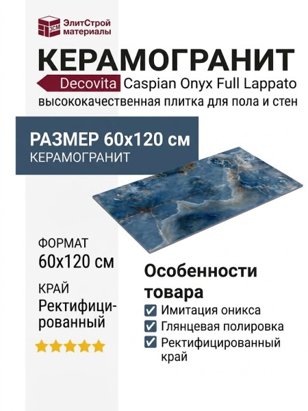 Decovita Caspian Onyx Full Lappato 60x120 68955