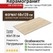ABK Sensi Roma Cream Nat 60x120 PF60012696