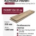Starowood Sherwood Walnut Carving 20x120 С0005661
