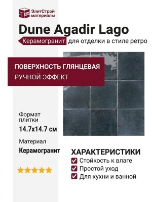 Dune Agadir Lago 14.7x14.7 188577