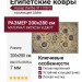 Ковер Либба 911158 O 200x280