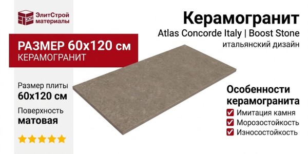 Atlas Concorde Italy Boost Stone Taupe 60x120 A6Q6