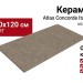 Atlas Concorde Italy Boost Stone Taupe 60x120 A6Q6