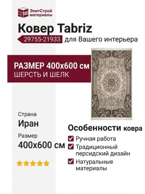Ковер Tabriz 29755-21933 400x600