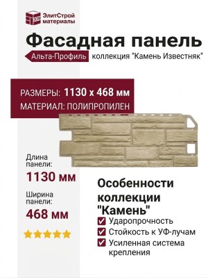 Фасадная панель Альта-Профиль Камень Известняк