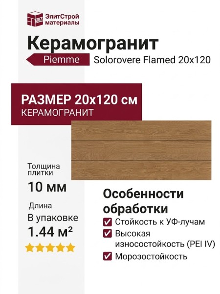 Piemme Solorovere Flamed 20x120 05389