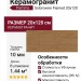 Piemme Solorovere Flamed 20x120 05389