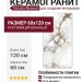 Peronda Museum Crystal White EP 60x120 28561