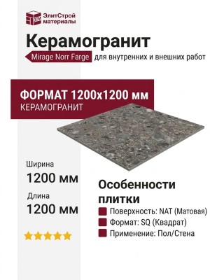 Mirage Norr Farge RR 05 NAT SQ 120x120 AMF6