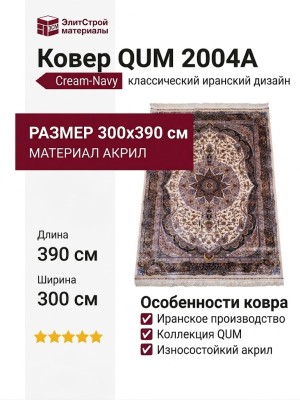 Ковер QUM 2004A cream-navy 300x390