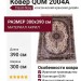 Ковер QUM 2004A cream-navy 300x390