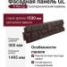 Фасадная панель GL "Я-Фасад" Екатерининский камень, цвет арабика.