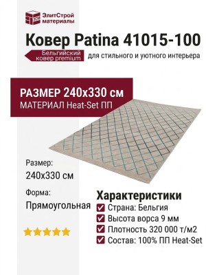 Ковер Patina 41015-100 240x330