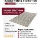 Ковер Patina 41015-100 240x330