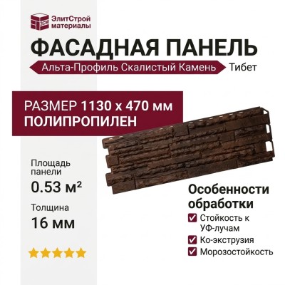 Фасадная панель Альта-Профиль Скалистый Камень Тибет