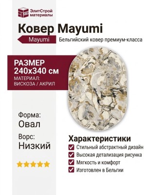 Ковер Mayumi 85003-6141 овал 240x340