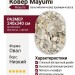 Ковер Mayumi 85003-6141 овал 240x340